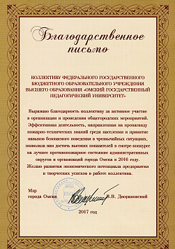 Благодарственное письмо от мэра города